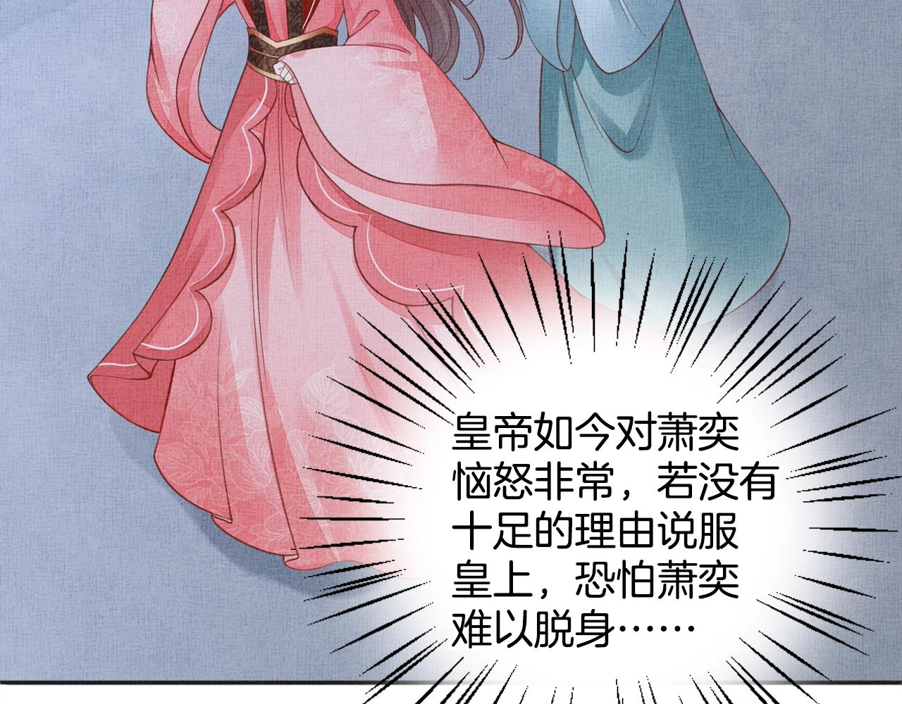 盛宠医妃之摇光传韩漫全集-第61话 愿为他涉险无删减无遮挡章节图片 