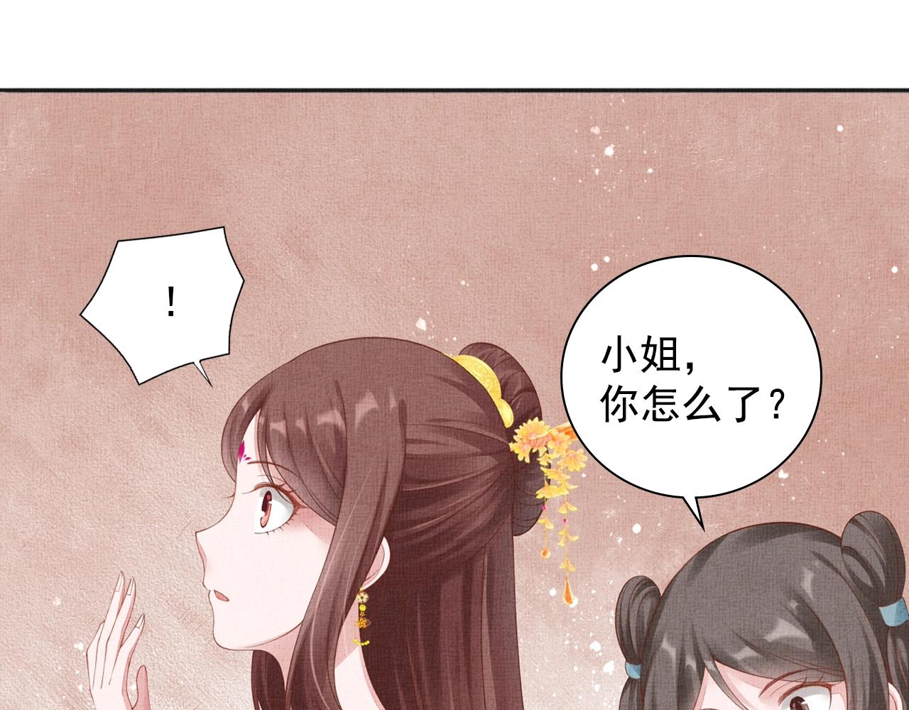 盛宠医妃之摇光传韩漫全集-第61话 愿为他涉险无删减无遮挡章节图片 