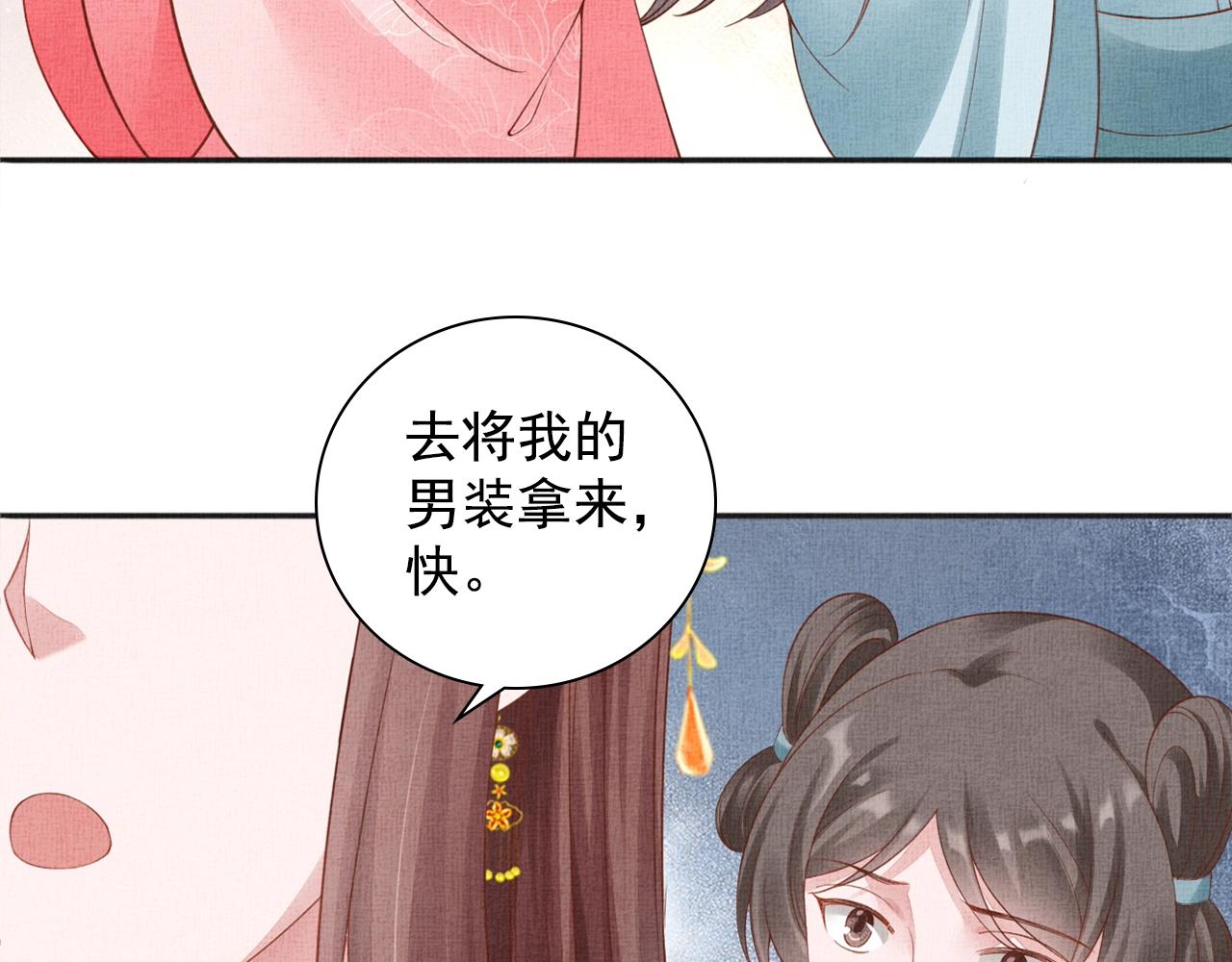 盛宠医妃之摇光传韩漫全集-第61话 愿为他涉险无删减无遮挡章节图片 