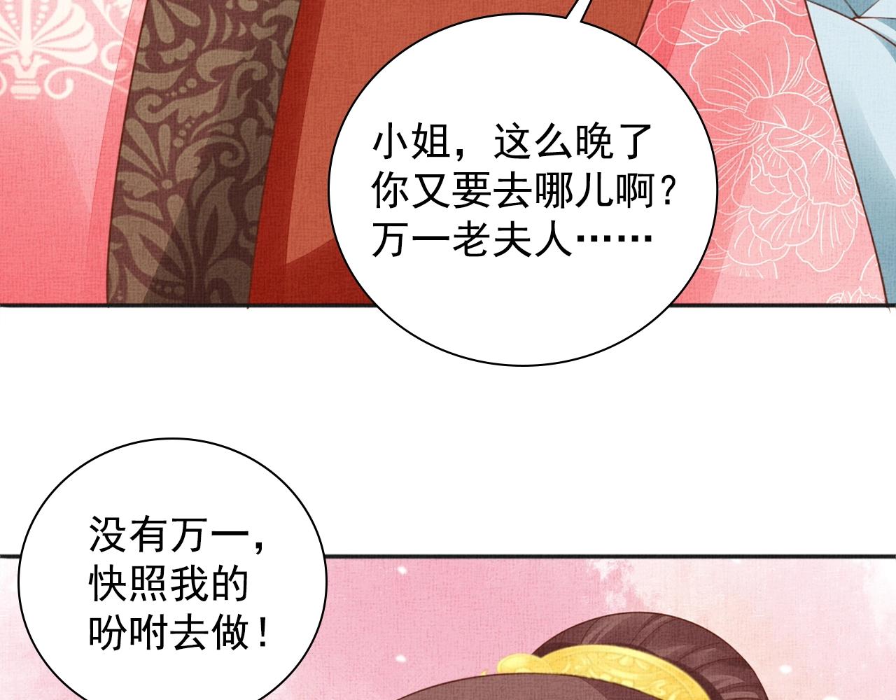 盛宠医妃之摇光传韩漫全集-第61话 愿为他涉险无删减无遮挡章节图片 