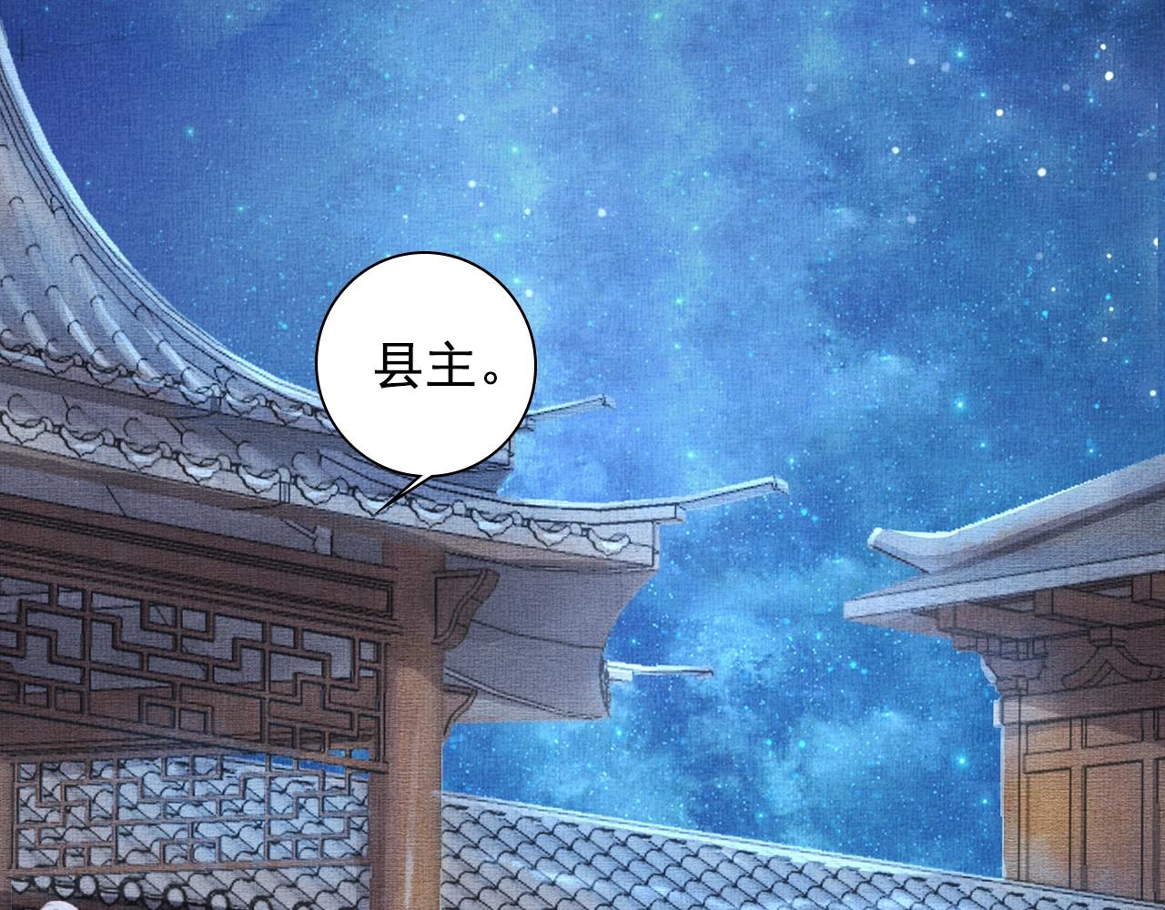 盛宠医妃之摇光传韩漫全集-第61话 愿为他涉险无删减无遮挡章节图片 