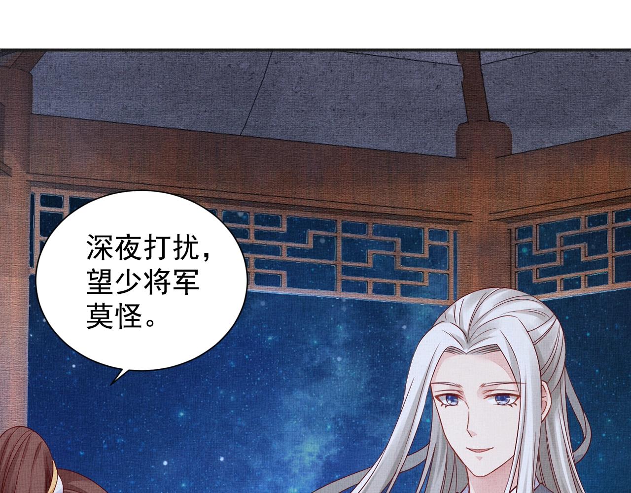 盛宠医妃之摇光传韩漫全集-第61话 愿为他涉险无删减无遮挡章节图片 