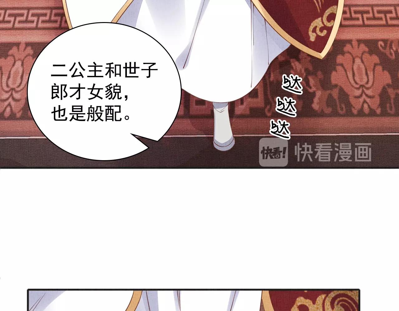 盛宠医妃之摇光传韩漫全集-第61话 愿为他涉险无删减无遮挡章节图片 