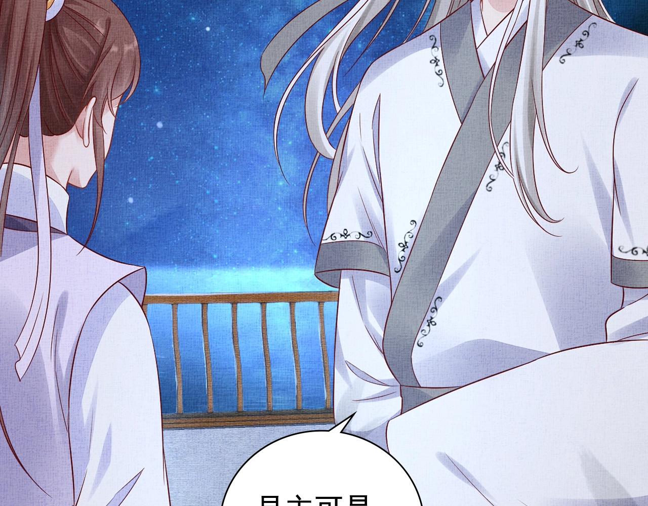 盛宠医妃之摇光传韩漫全集-第61话 愿为他涉险无删减无遮挡章节图片 