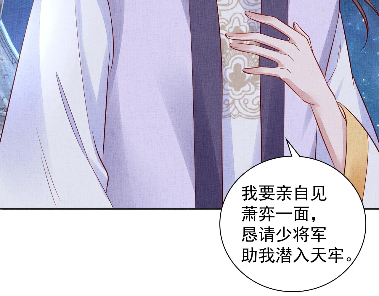 盛宠医妃之摇光传韩漫全集-第61话 愿为他涉险无删减无遮挡章节图片 