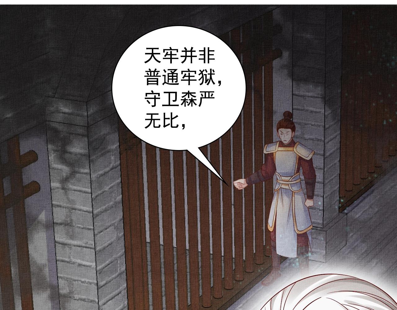 盛宠医妃之摇光传韩漫全集-第61话 愿为他涉险无删减无遮挡章节图片 