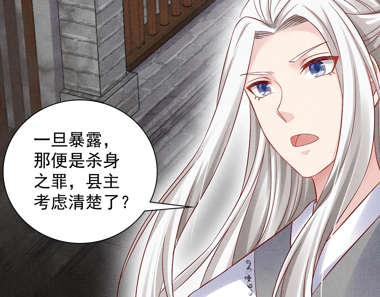 盛宠医妃之摇光传韩漫全集-第61话 愿为他涉险无删减无遮挡章节图片 