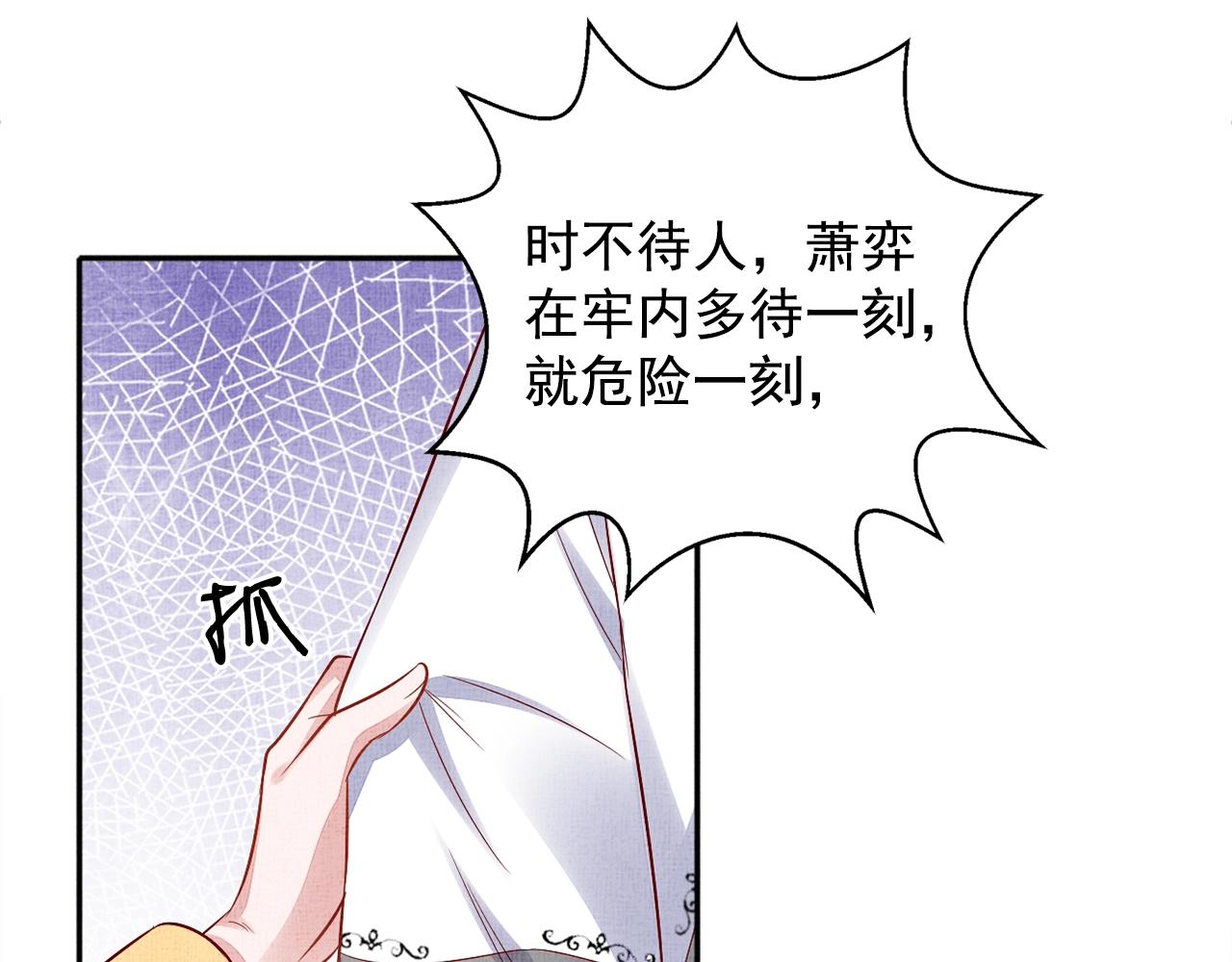 盛宠医妃之摇光传韩漫全集-第61话 愿为他涉险无删减无遮挡章节图片 