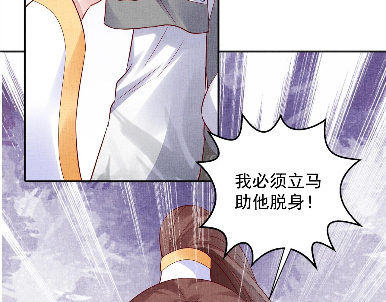 盛宠医妃之摇光传韩漫全集-第61话 愿为他涉险无删减无遮挡章节图片 