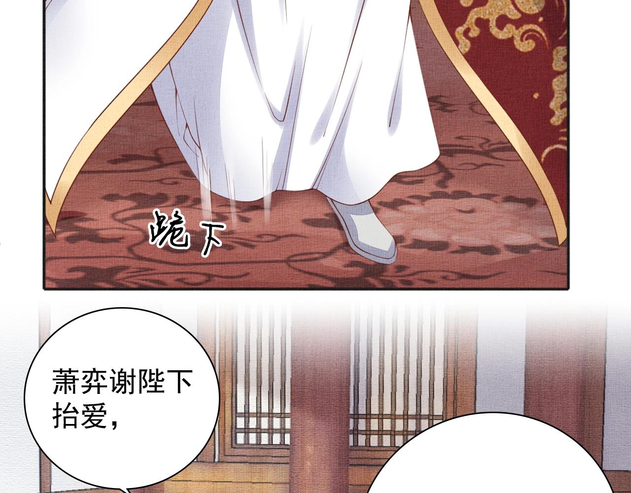 盛宠医妃之摇光传韩漫全集-第61话 愿为他涉险无删减无遮挡章节图片 