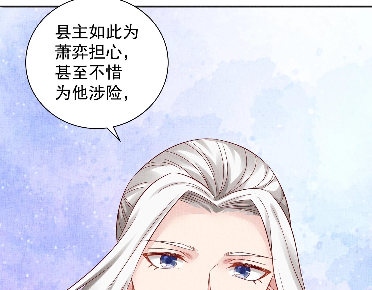 盛宠医妃之摇光传韩漫全集-第61话 愿为他涉险无删减无遮挡章节图片 