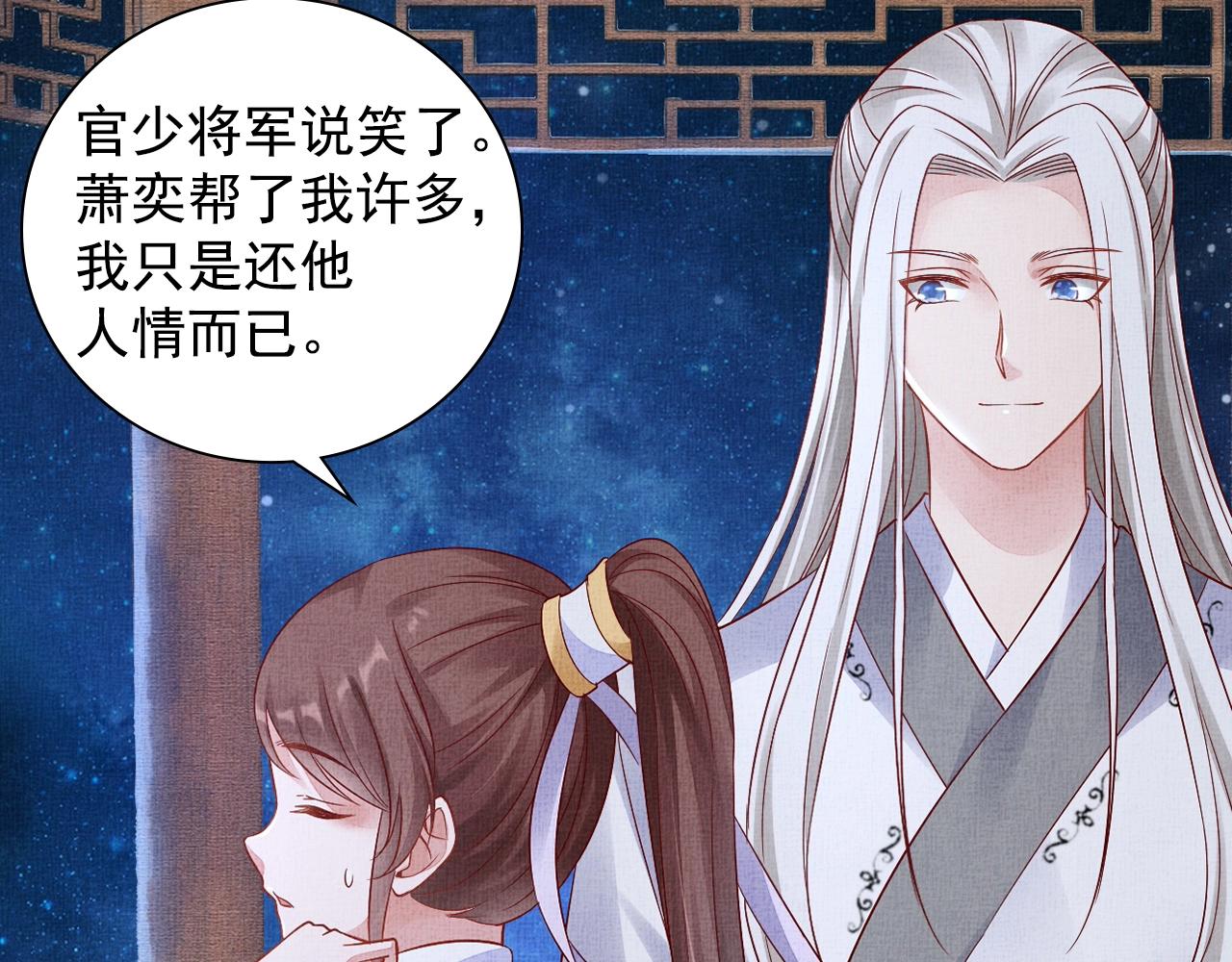 盛宠医妃之摇光传韩漫全集-第61话 愿为他涉险无删减无遮挡章节图片 