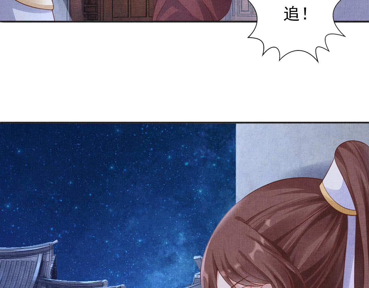 盛宠医妃之摇光传韩漫全集-第62话 萧奕接受赐婚？无删减无遮挡章节图片 