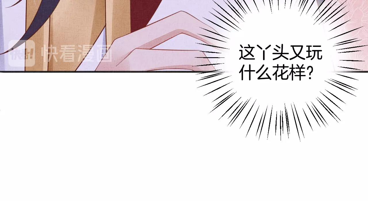 盛宠医妃之摇光传韩漫全集-第62话 萧奕接受赐婚？无删减无遮挡章节图片 
