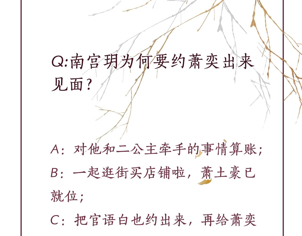 盛宠医妃之摇光传韩漫全集-第62话 萧奕接受赐婚？无删减无遮挡章节图片 
