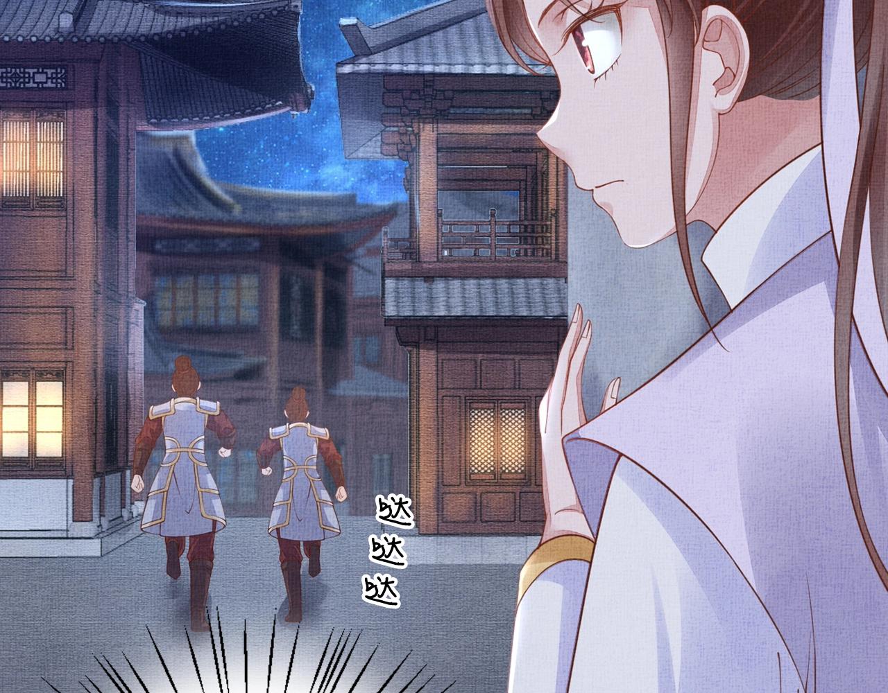 盛宠医妃之摇光传韩漫全集-第62话 萧奕接受赐婚？无删减无遮挡章节图片 
