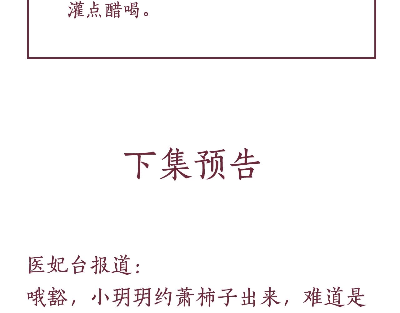 盛宠医妃之摇光传韩漫全集-第62话 萧奕接受赐婚？无删减无遮挡章节图片 