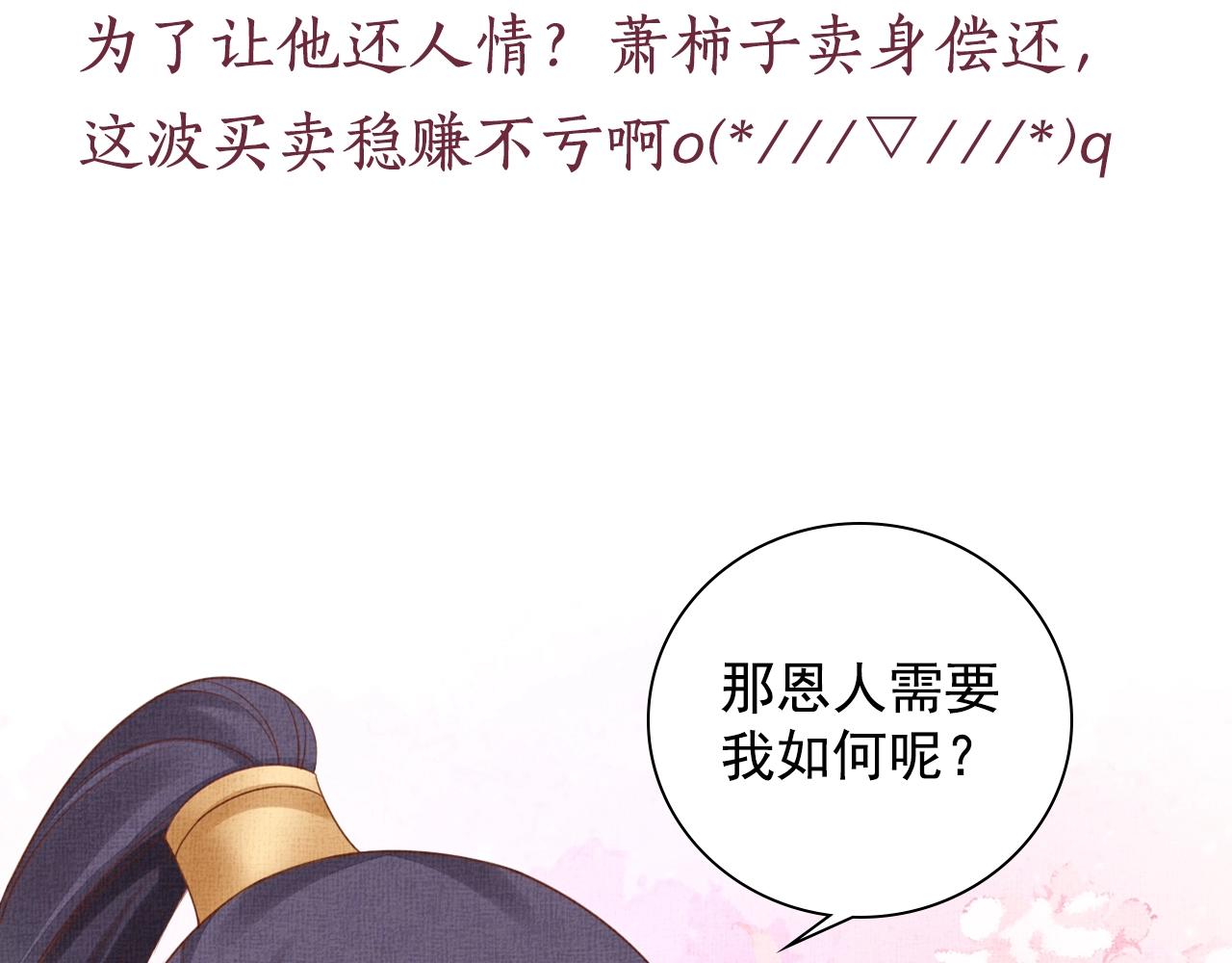 盛宠医妃之摇光传韩漫全集-第62话 萧奕接受赐婚？无删减无遮挡章节图片 