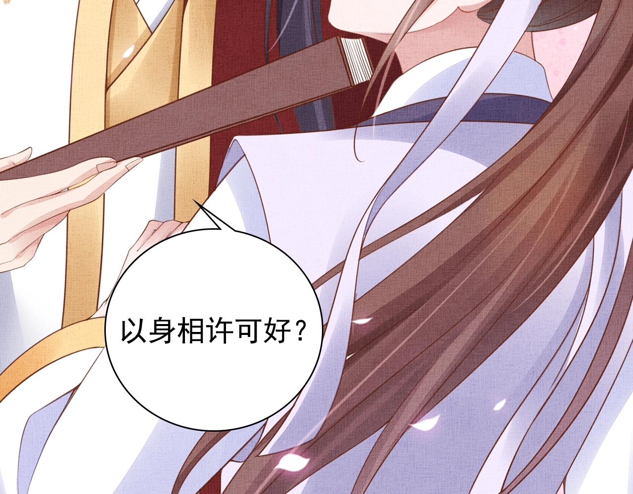 盛宠医妃之摇光传韩漫全集-第62话 萧奕接受赐婚？无删减无遮挡章节图片 