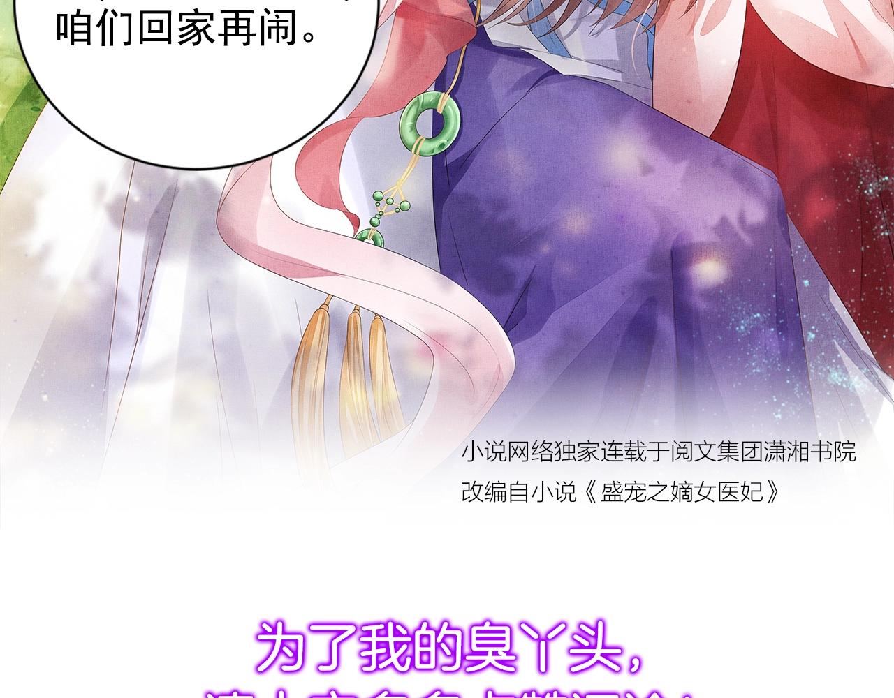 盛宠医妃之摇光传韩漫全集-第62话 萧奕接受赐婚？无删减无遮挡章节图片 