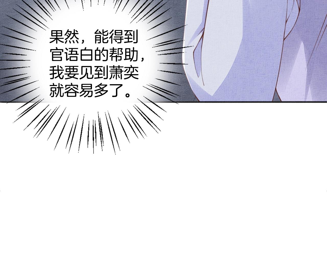 盛宠医妃之摇光传韩漫全集-第62话 萧奕接受赐婚？无删减无遮挡章节图片 