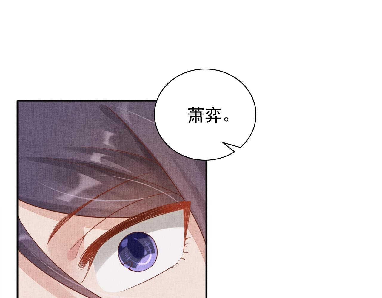 盛宠医妃之摇光传韩漫全集-第62话 萧奕接受赐婚？无删减无遮挡章节图片 