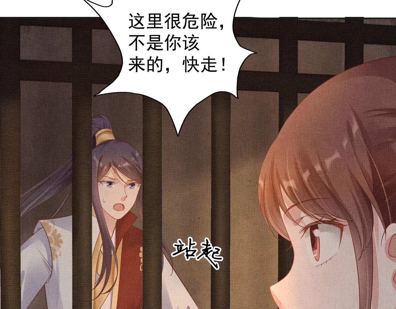 盛宠医妃之摇光传韩漫全集-第62话 萧奕接受赐婚？无删减无遮挡章节图片 