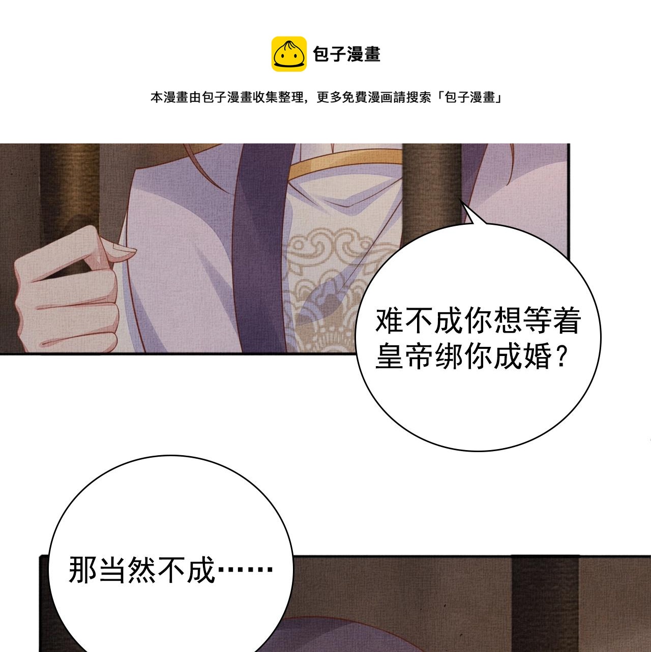 盛宠医妃之摇光传韩漫全集-第62话 萧奕接受赐婚？无删减无遮挡章节图片 