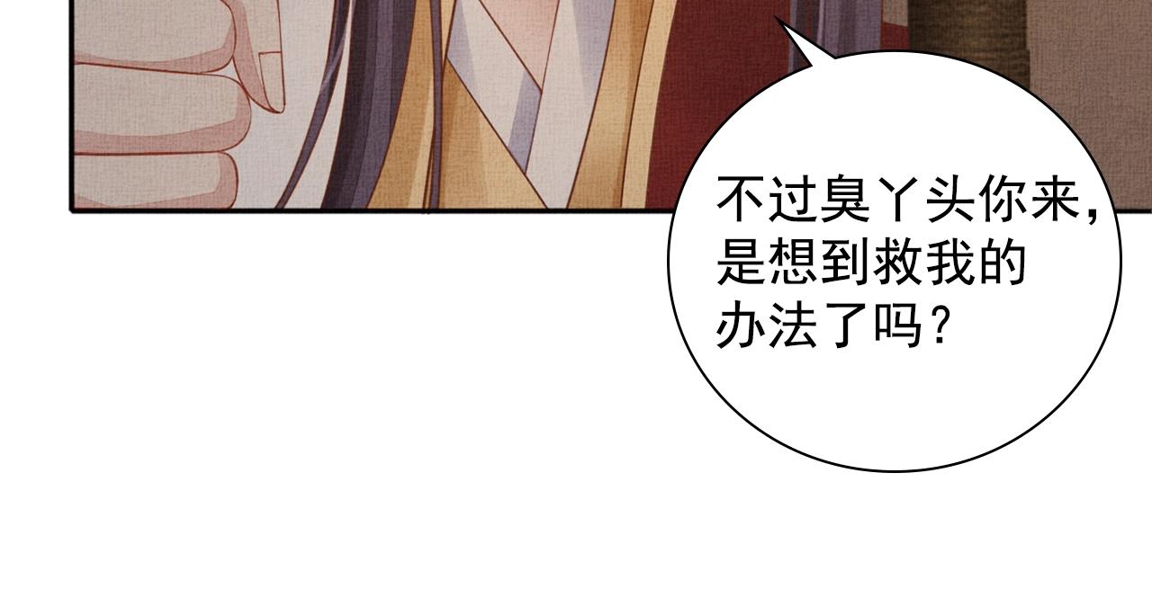 盛宠医妃之摇光传韩漫全集-第62话 萧奕接受赐婚？无删减无遮挡章节图片 