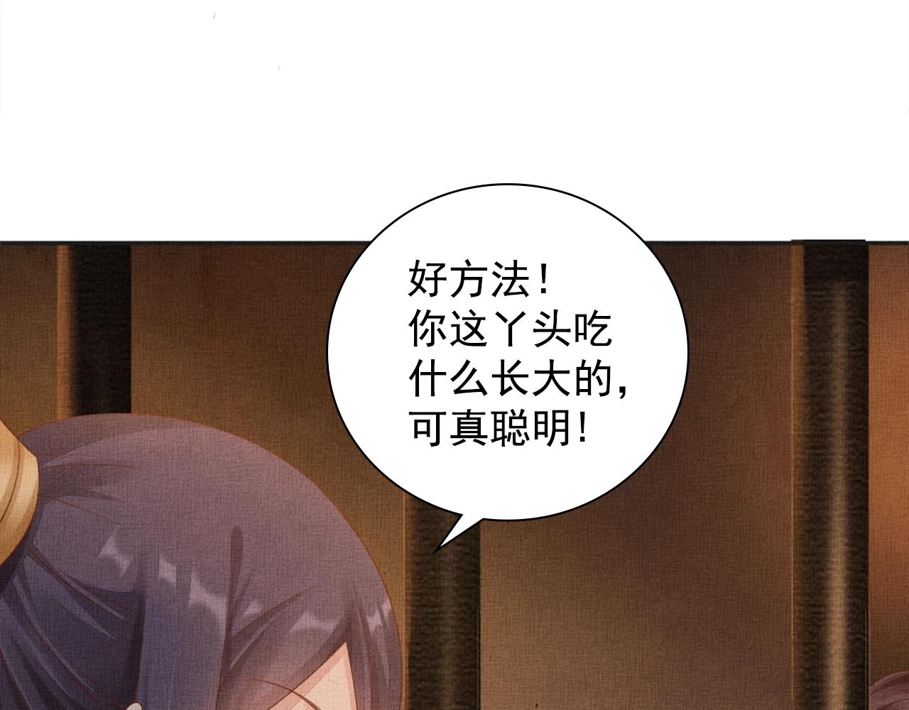 盛宠医妃之摇光传韩漫全集-第62话 萧奕接受赐婚？无删减无遮挡章节图片 