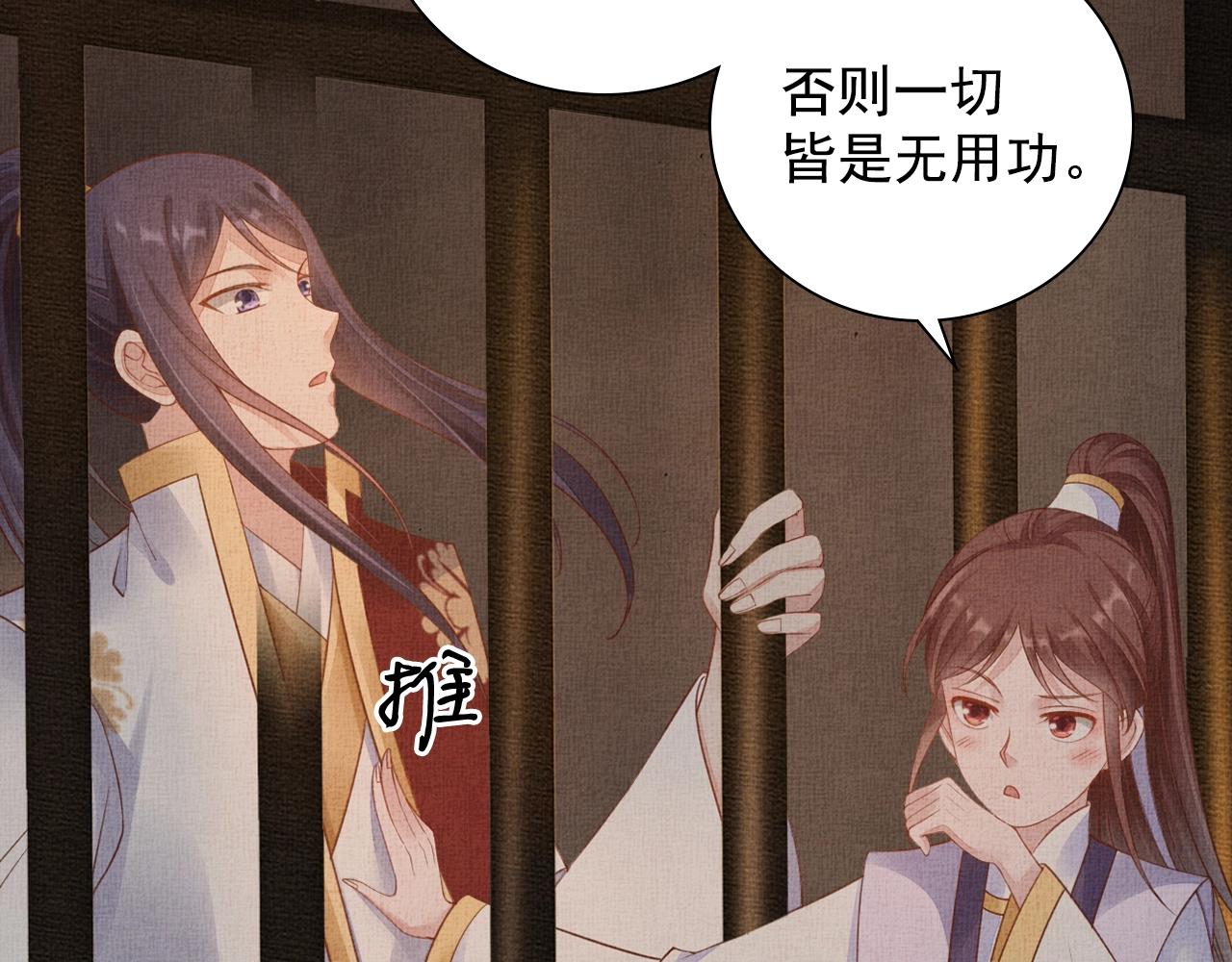 盛宠医妃之摇光传韩漫全集-第62话 萧奕接受赐婚？无删减无遮挡章节图片 