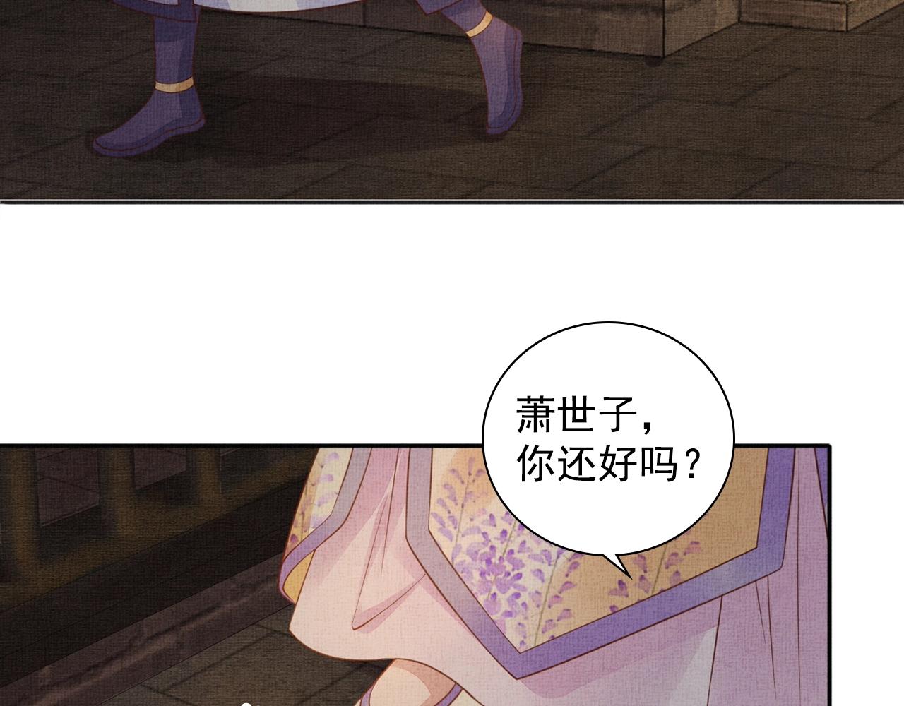 盛宠医妃之摇光传韩漫全集-第62话 萧奕接受赐婚？无删减无遮挡章节图片 