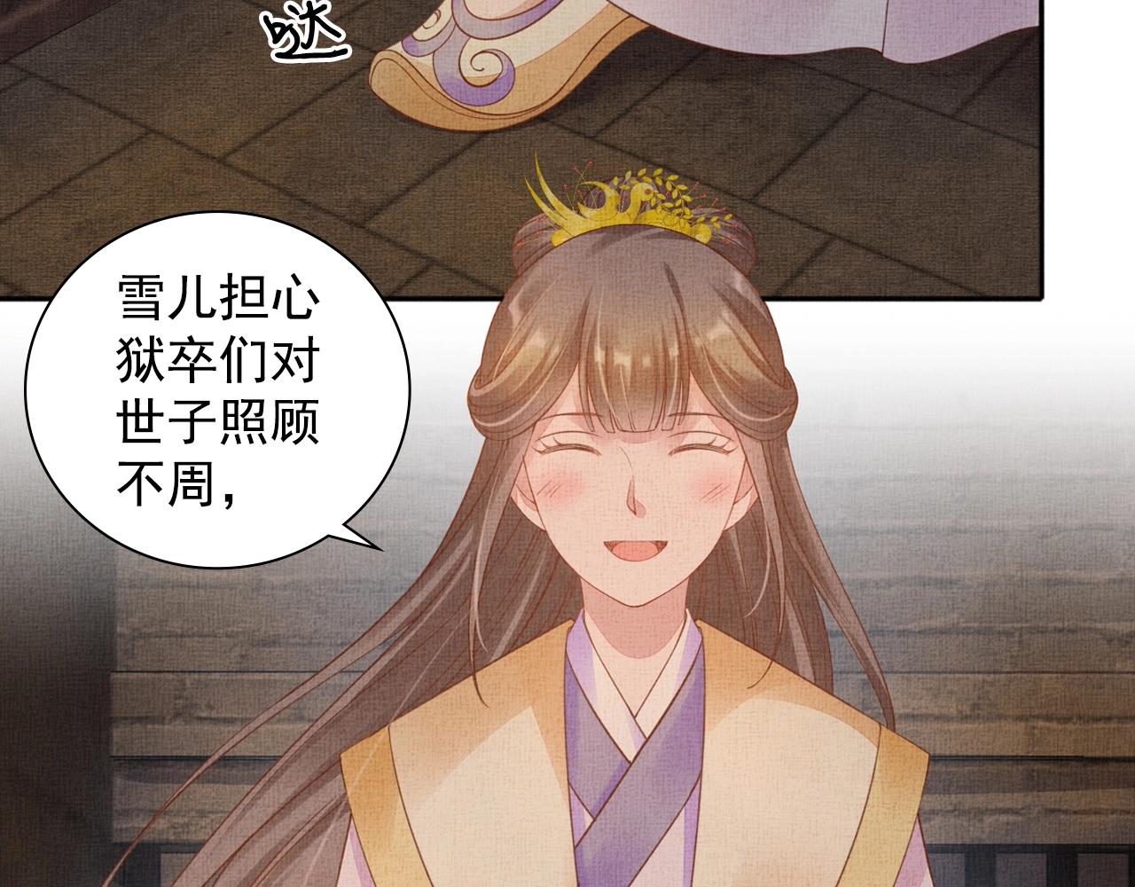 盛宠医妃之摇光传韩漫全集-第62话 萧奕接受赐婚？无删减无遮挡章节图片 