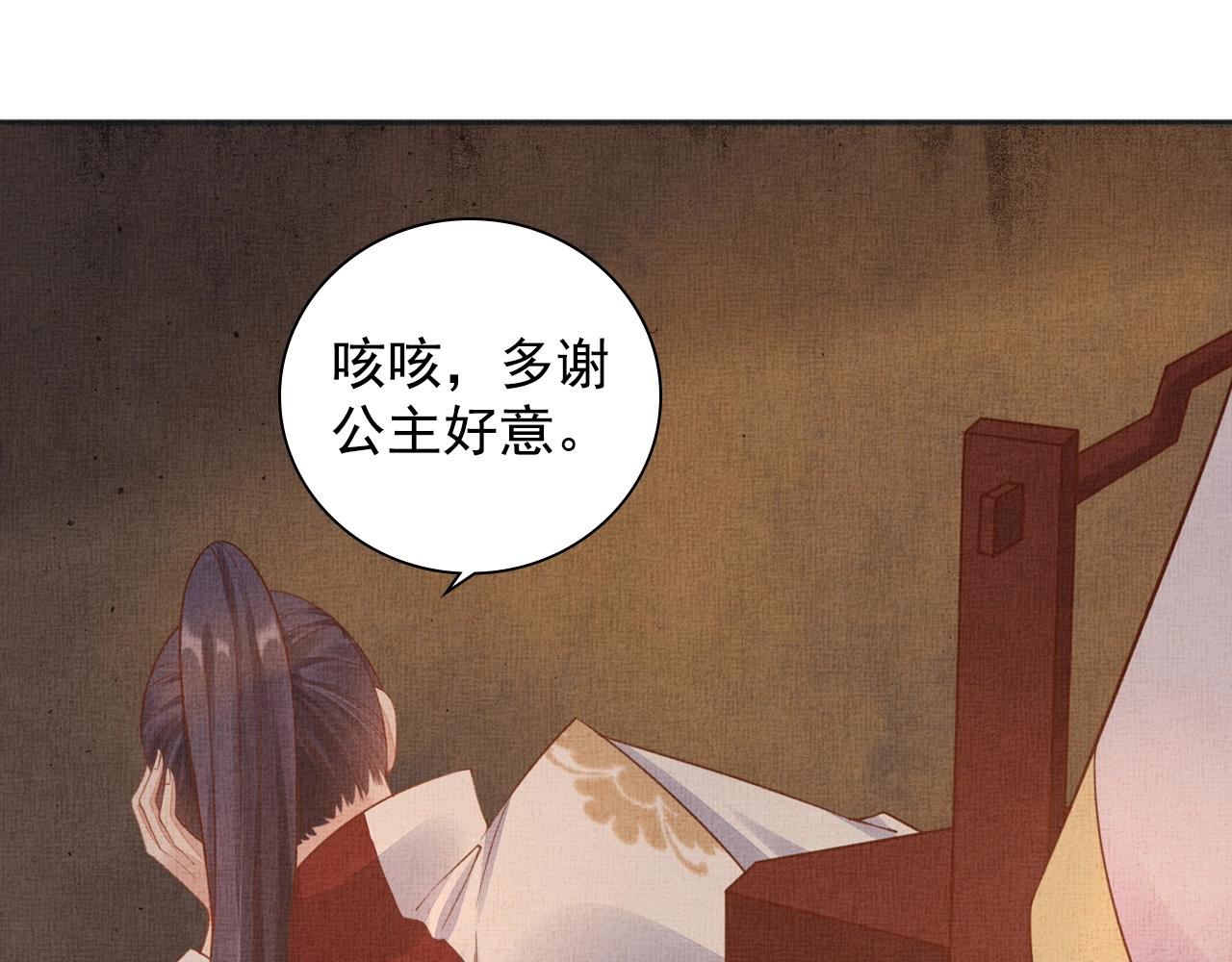 盛宠医妃之摇光传韩漫全集-第62话 萧奕接受赐婚？无删减无遮挡章节图片 