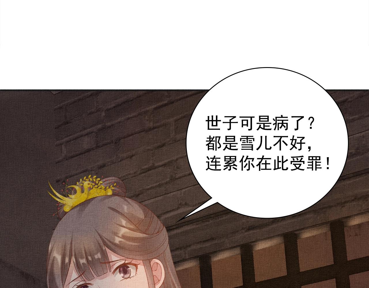 盛宠医妃之摇光传韩漫全集-第62话 萧奕接受赐婚？无删减无遮挡章节图片 