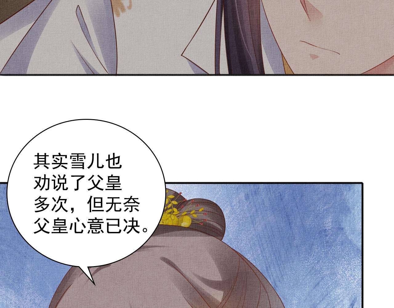 盛宠医妃之摇光传韩漫全集-第62话 萧奕接受赐婚？无删减无遮挡章节图片 