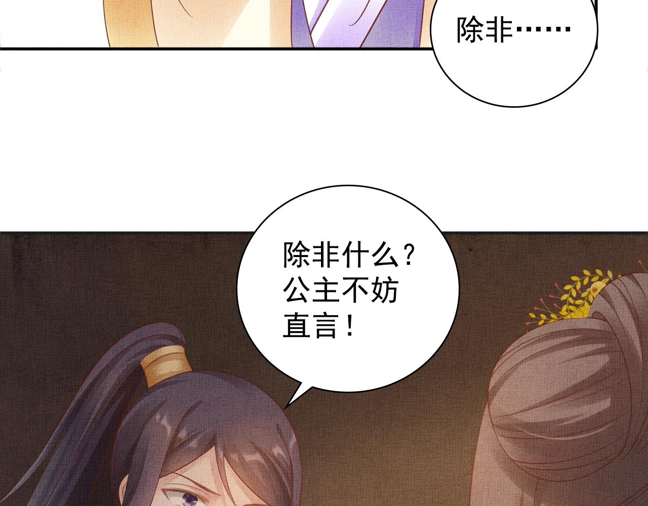 盛宠医妃之摇光传韩漫全集-第62话 萧奕接受赐婚？无删减无遮挡章节图片 