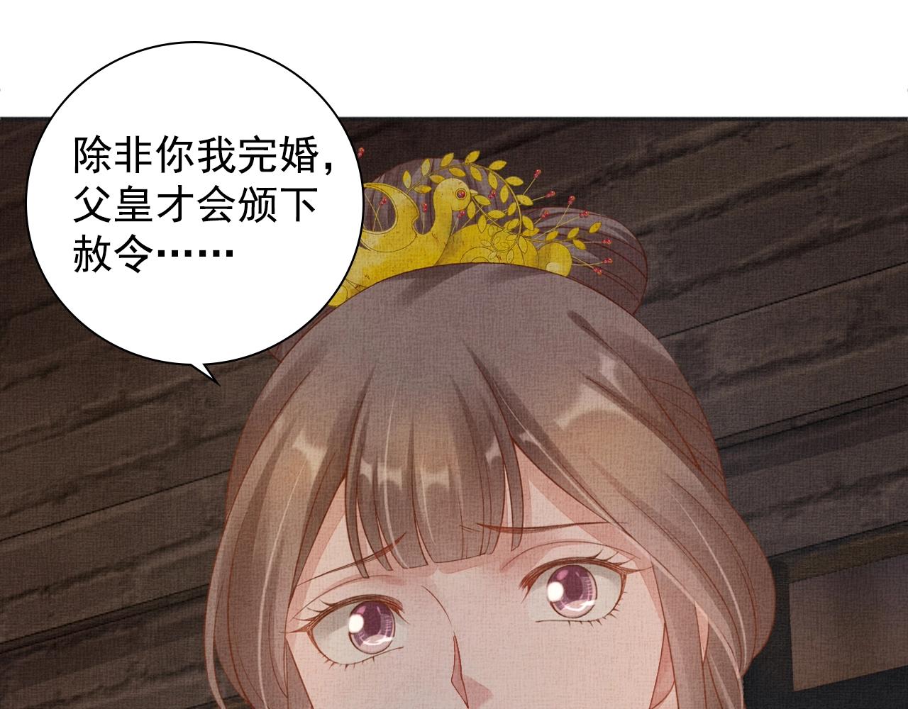 盛宠医妃之摇光传韩漫全集-第62话 萧奕接受赐婚？无删减无遮挡章节图片 