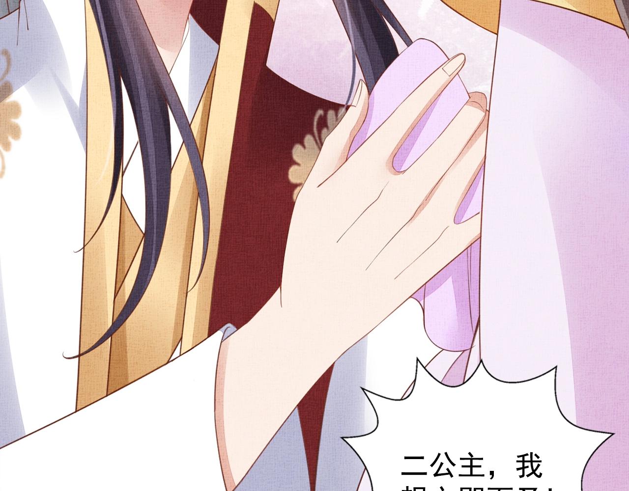 盛宠医妃之摇光传韩漫全集-第62话 萧奕接受赐婚？无删减无遮挡章节图片 