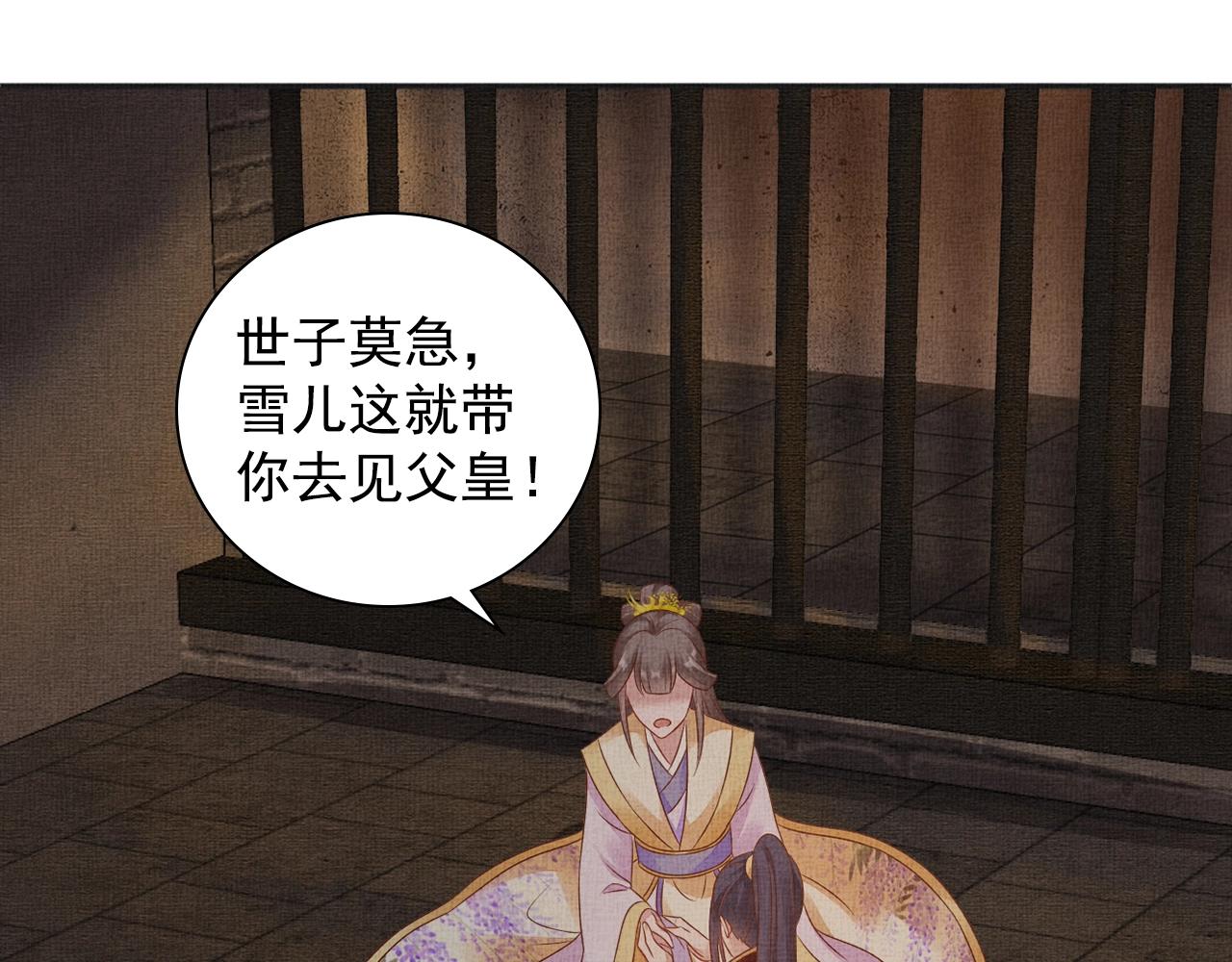 盛宠医妃之摇光传韩漫全集-第62话 萧奕接受赐婚？无删减无遮挡章节图片 