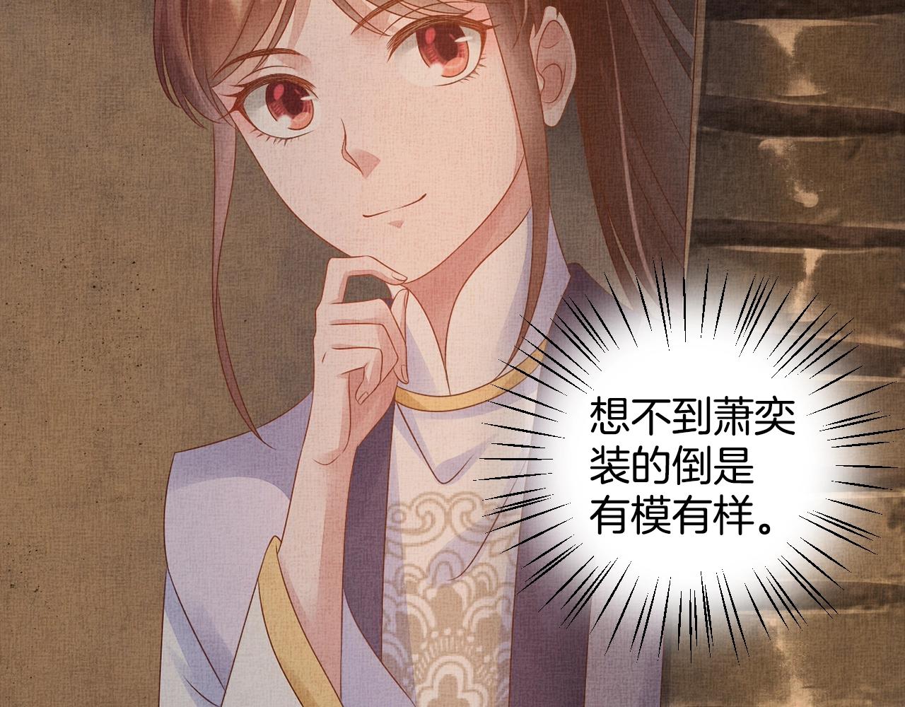 盛宠医妃之摇光传韩漫全集-第62话 萧奕接受赐婚？无删减无遮挡章节图片 