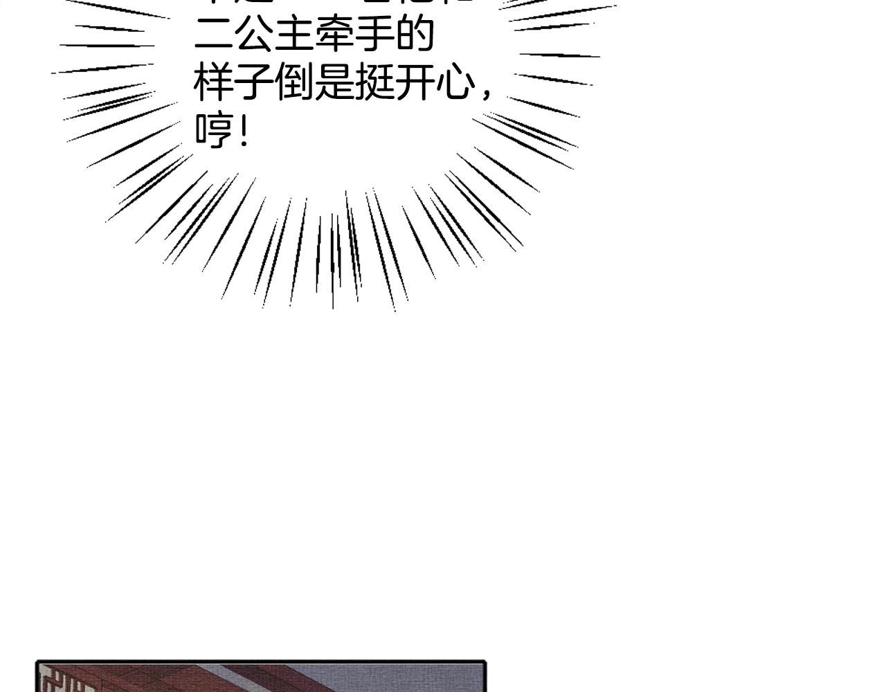 盛宠医妃之摇光传韩漫全集-第62话 萧奕接受赐婚？无删减无遮挡章节图片 