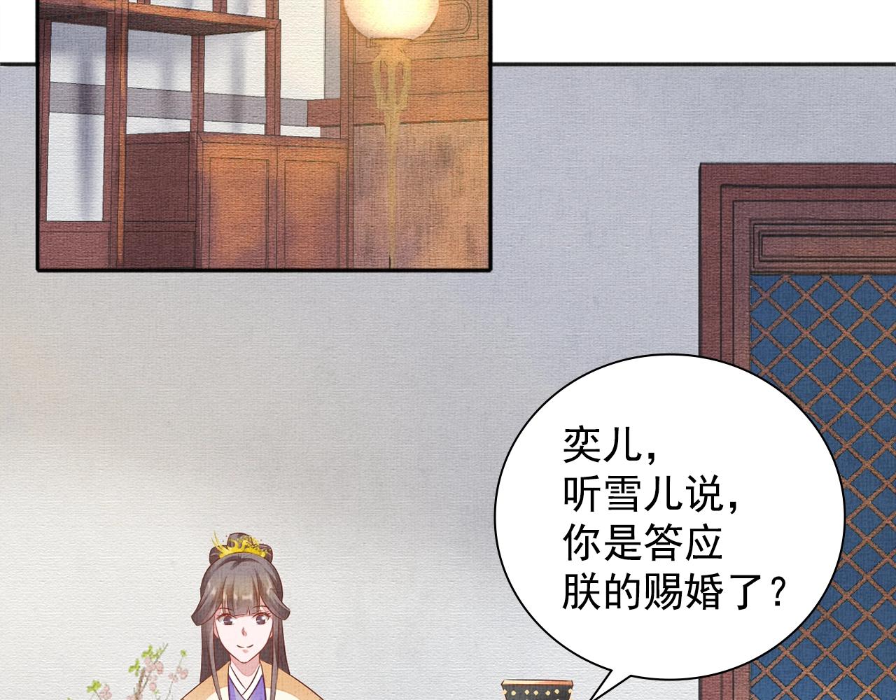盛宠医妃之摇光传韩漫全集-第62话 萧奕接受赐婚？无删减无遮挡章节图片 