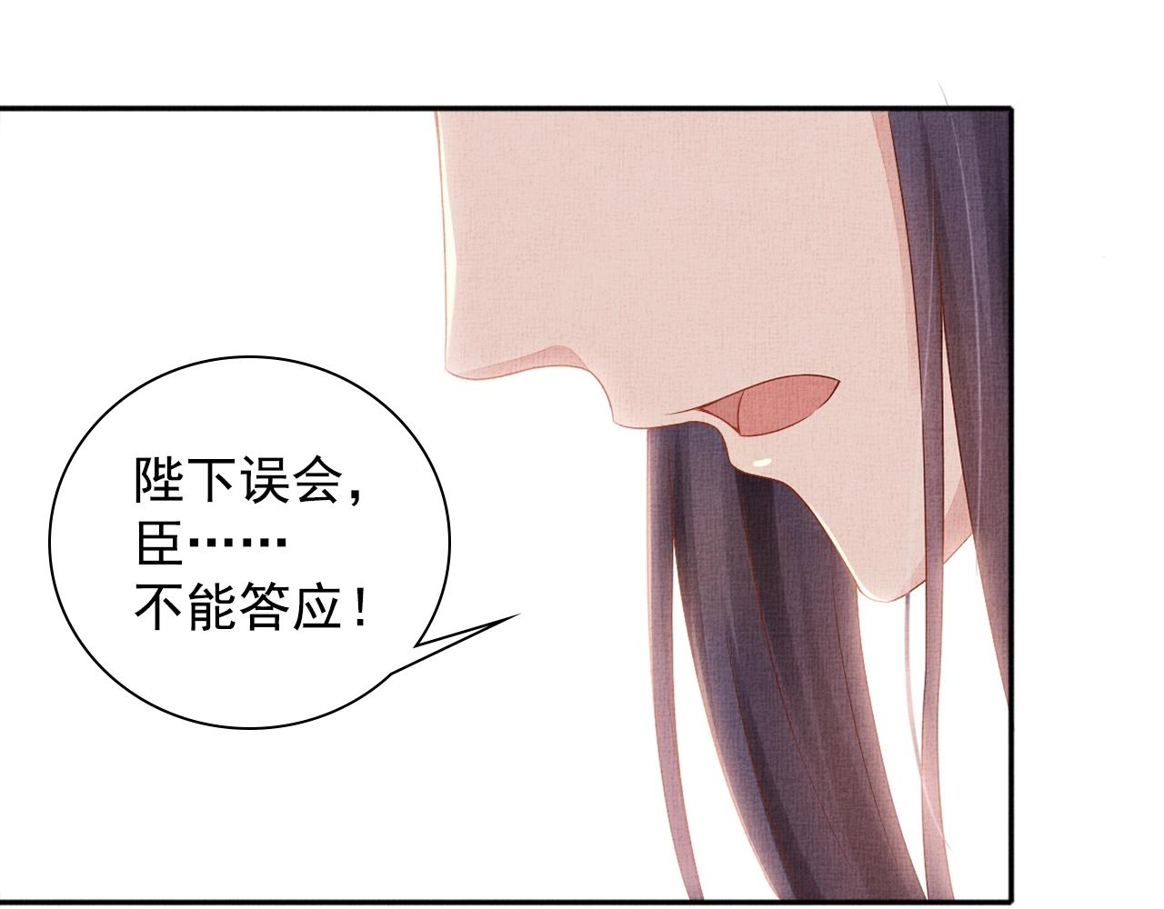 盛宠医妃之摇光传韩漫全集-第62话 萧奕接受赐婚？无删减无遮挡章节图片 