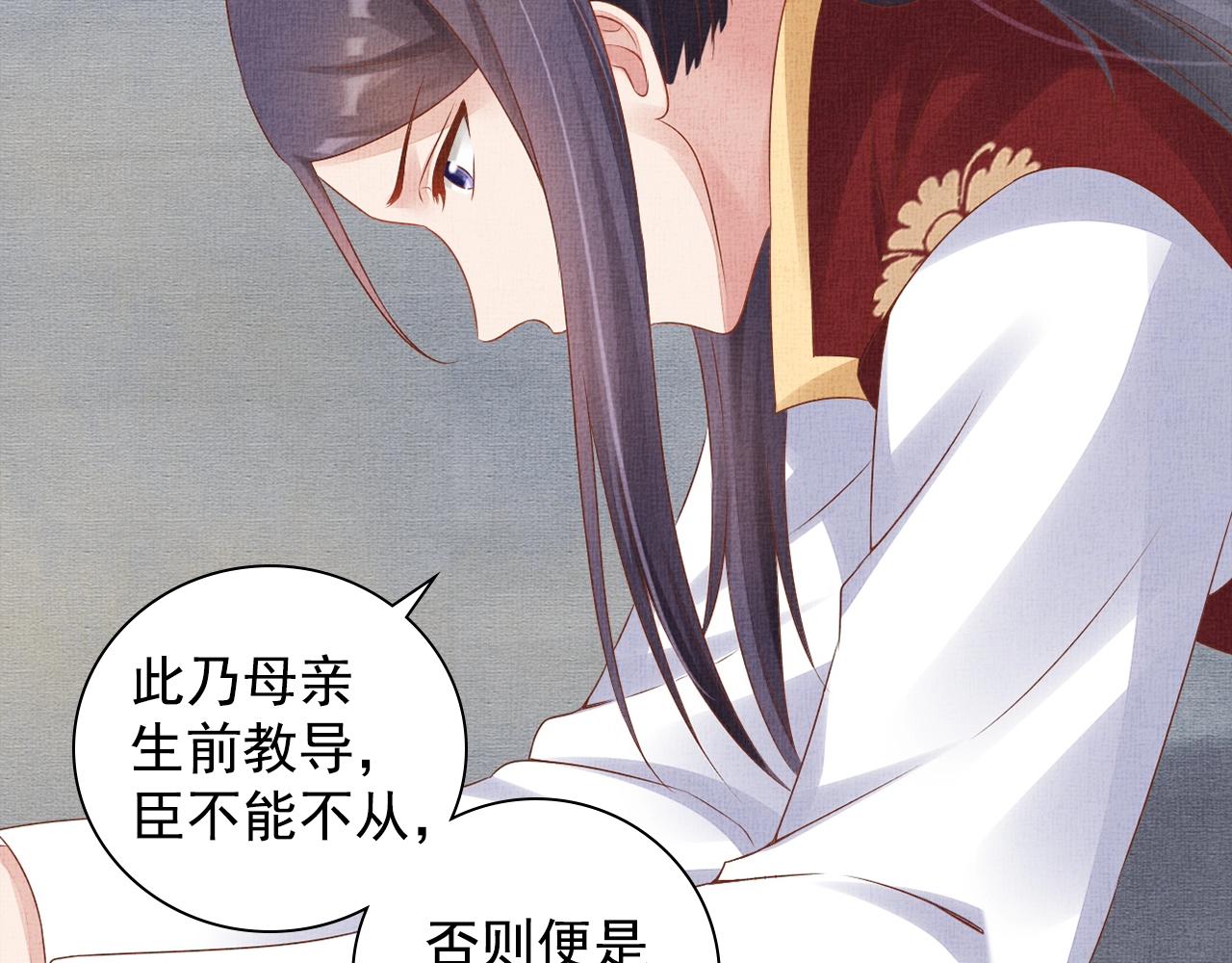 盛宠医妃之摇光传韩漫全集-第62话 萧奕接受赐婚？无删减无遮挡章节图片 