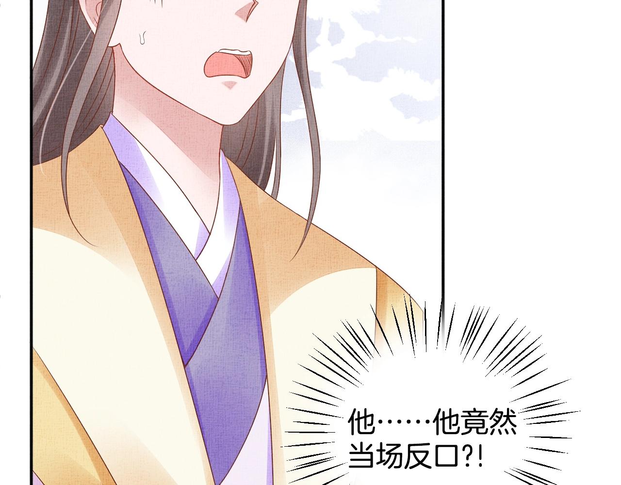 盛宠医妃之摇光传韩漫全集-第62话 萧奕接受赐婚？无删减无遮挡章节图片 