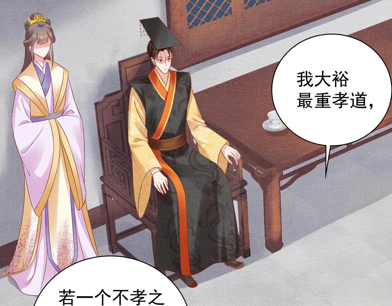 盛宠医妃之摇光传韩漫全集-第62话 萧奕接受赐婚？无删减无遮挡章节图片 