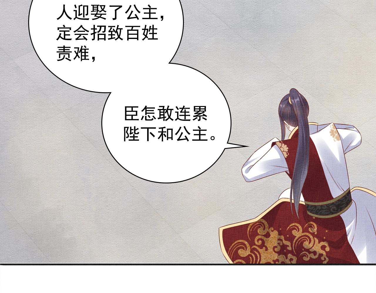 盛宠医妃之摇光传韩漫全集-第62话 萧奕接受赐婚？无删减无遮挡章节图片 