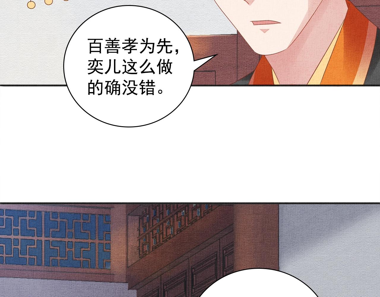 盛宠医妃之摇光传韩漫全集-第62话 萧奕接受赐婚？无删减无遮挡章节图片 