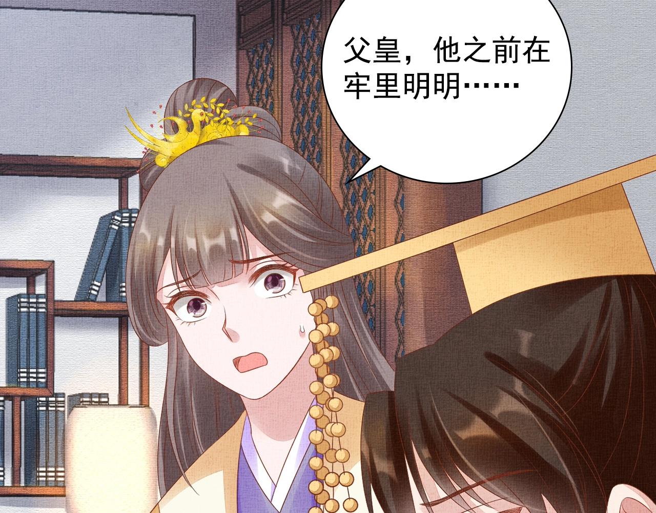 盛宠医妃之摇光传韩漫全集-第62话 萧奕接受赐婚？无删减无遮挡章节图片 